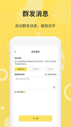 微商码头下载