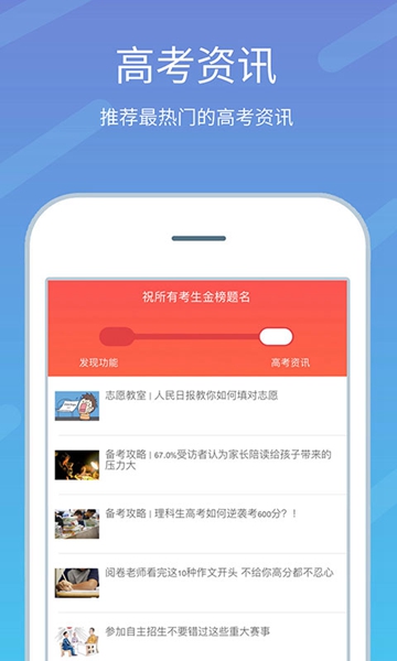 安卓高考志愿榜 最新版软件下载