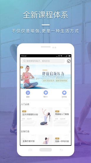每日瑜伽app 安卓免费版下载