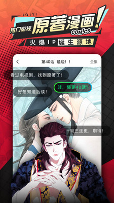 爱奇艺漫画app 2.0.0