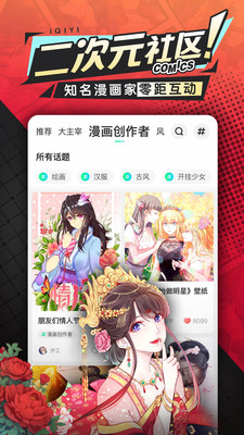安卓爱奇艺漫画app 2.0.0app