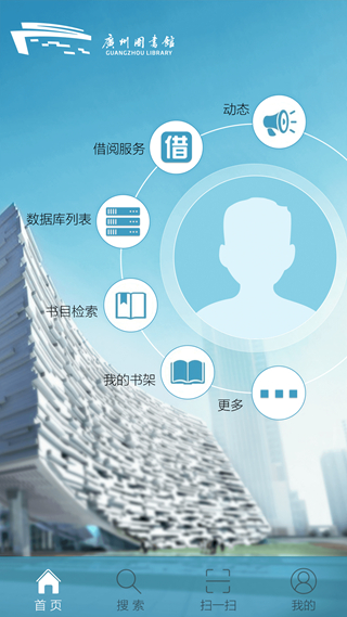 安卓广州图书馆 手机版app