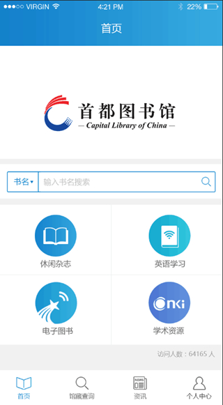 安卓首都图书馆app