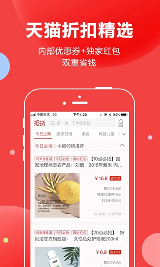 安卓抢货 最新版本app