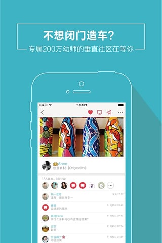 幼师口袋app
