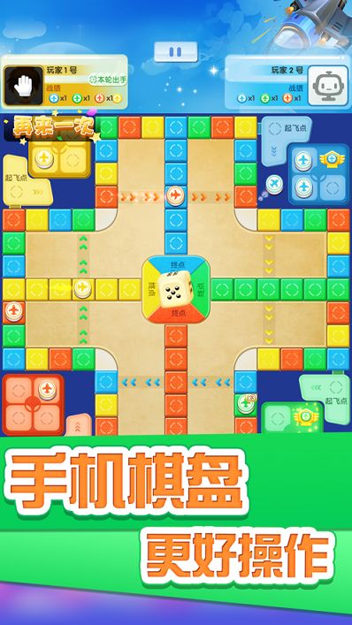 天天飞行棋2020游戏