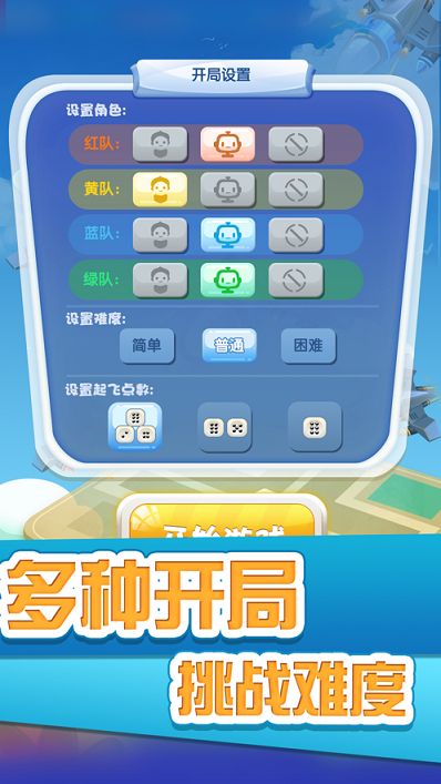 安卓天天飞行棋2020游戏软件下载