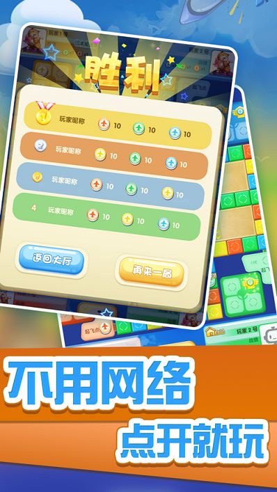 安卓天天飞行棋2020游戏app