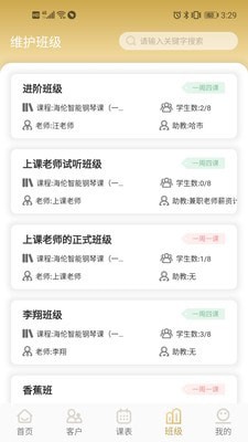 安卓海伦课程顾问APP正版客户端下载软件下载