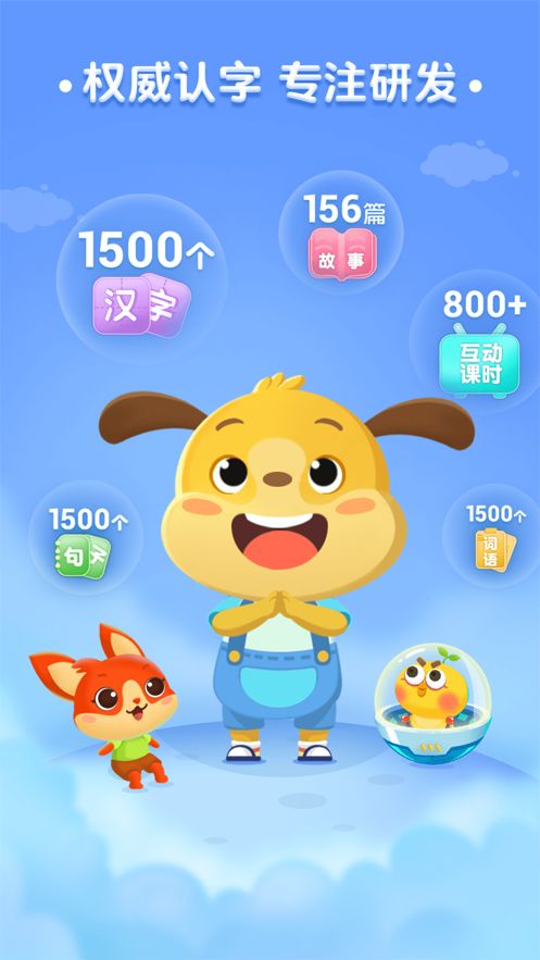 麦田儿童认字app官方版