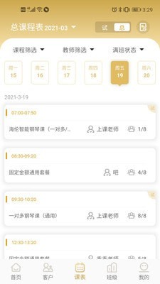 海伦课程顾问APP正版客户端下载