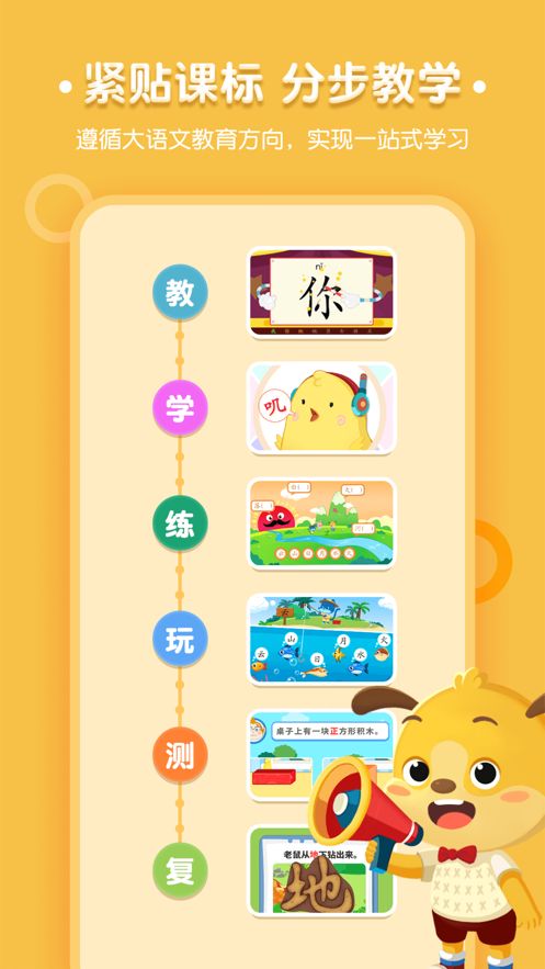 安卓麦田儿童认字app官方版app