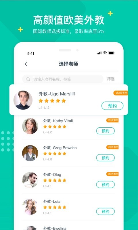 立刻说英语APP官方版下载