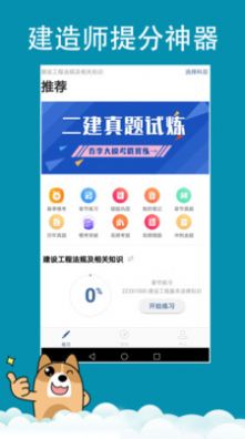 安卓建造师练题狗app免费版app