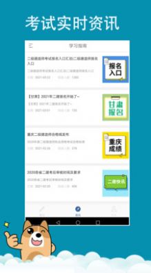 建造师练题狗app免费版