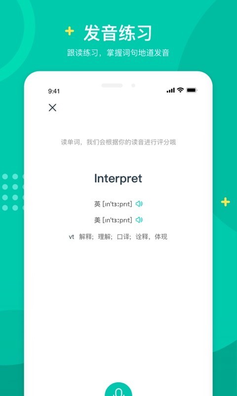 安卓立刻说英语APP官方版app