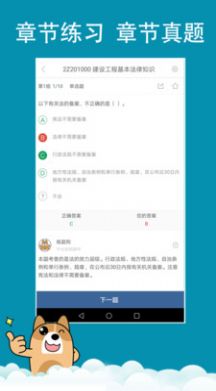 安卓建造师练题狗app免费版软件下载