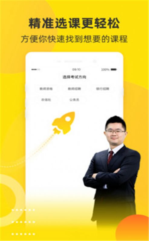 安卓课观教育APP手机版下载软件下载