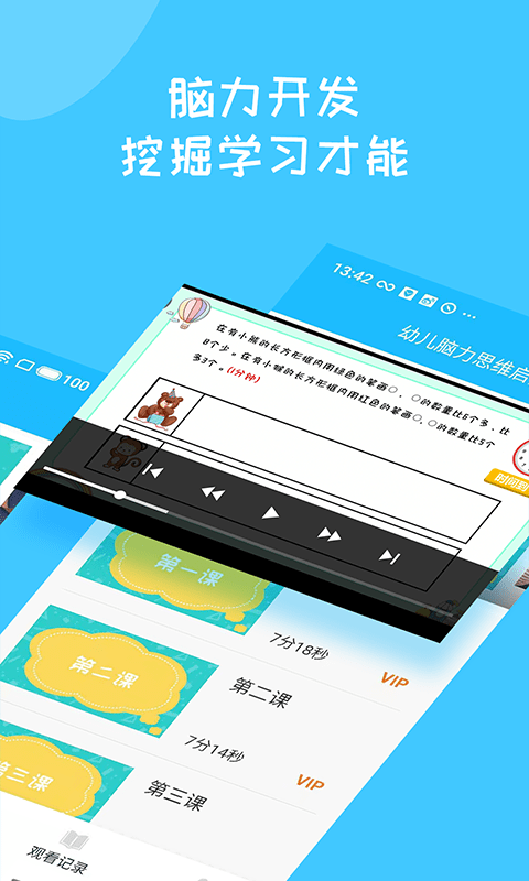 儿童早教思维训练app官方版