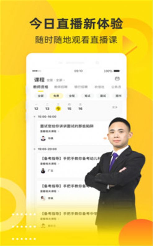 安卓课观教育APP手机版下载app