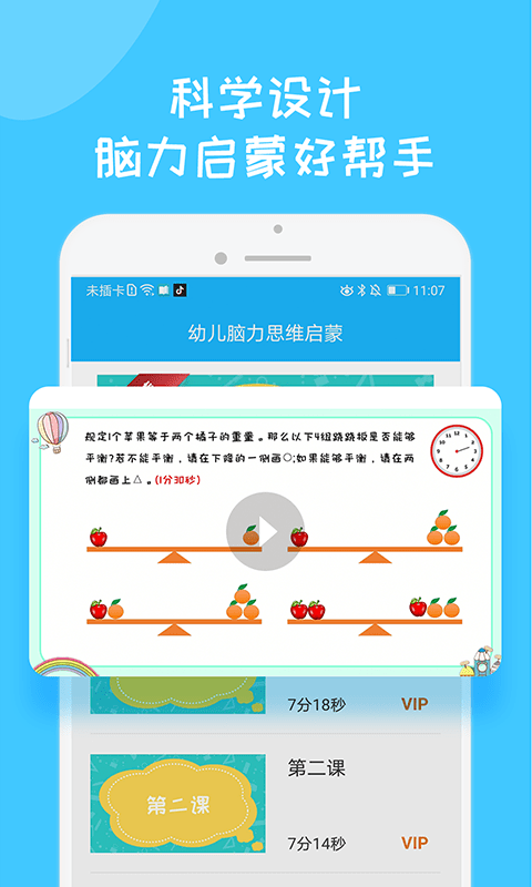 安卓儿童早教思维训练app官方版app