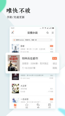 宜搜小说 2019版
