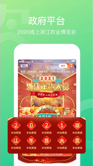 网上农博平台app下载