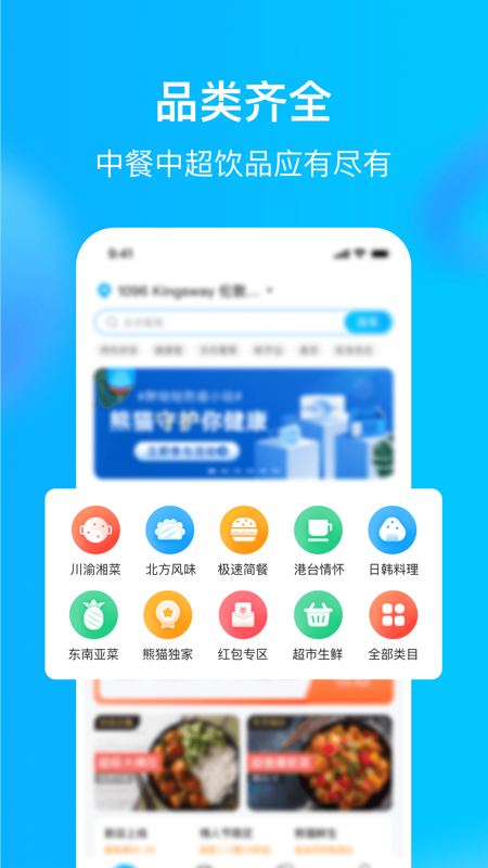 安卓hungrypanda熊猫外卖app