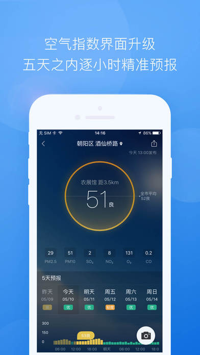 安卓墨迹天气 极速版app