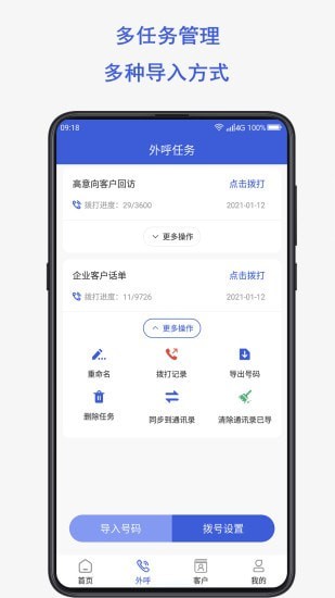安卓电销云软件下载