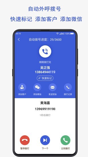 安卓电销云app