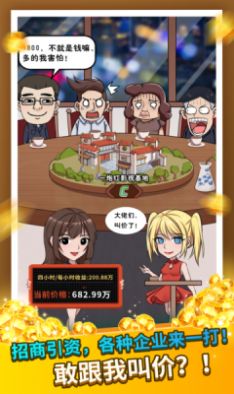 安卓王大棰当村长游戏 V1.0app