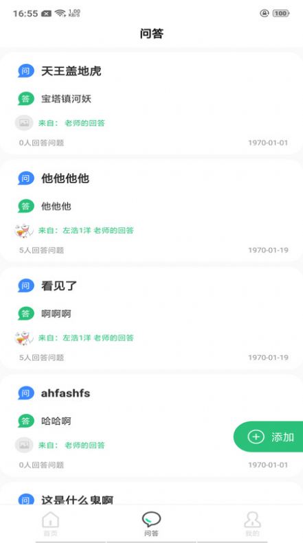 安卓博思秒课堂appapp