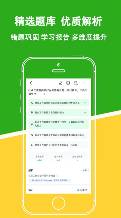 安卓社会工作者练题狗app软件下载