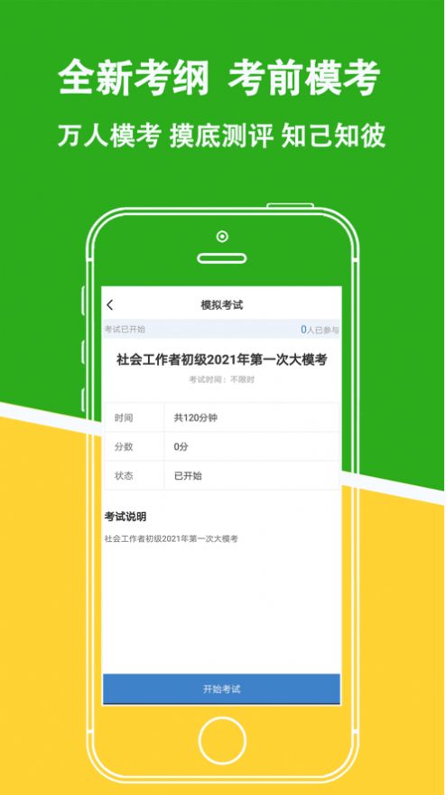 安卓社会工作者练题狗appapp
