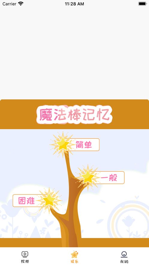 魔法棒记忆app