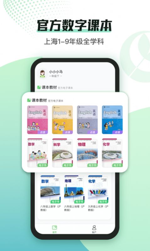 沪学习app