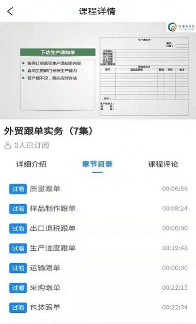 安卓湾区商学院appapp