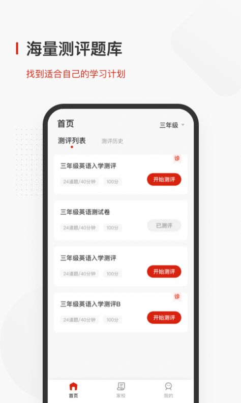 安卓飞小课app软件下载