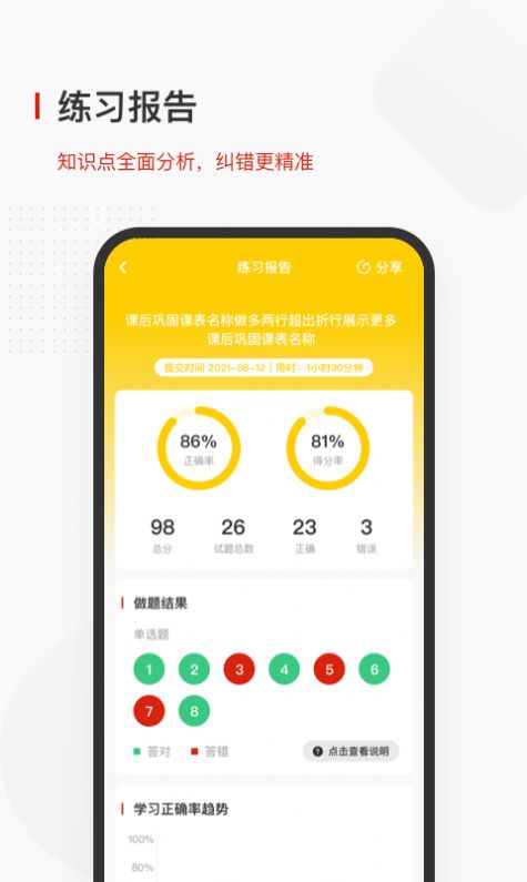 飞小课app