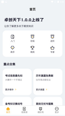 安卓卓创天下app