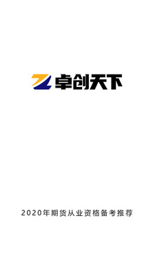 卓创天下
