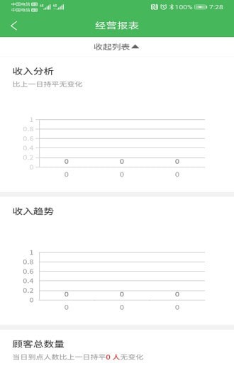 安卓移移商户软件下载