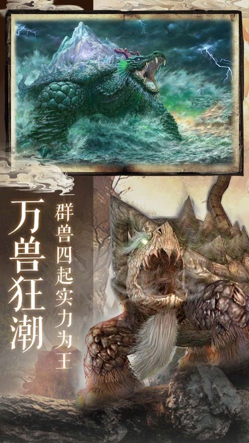 山海异兽集