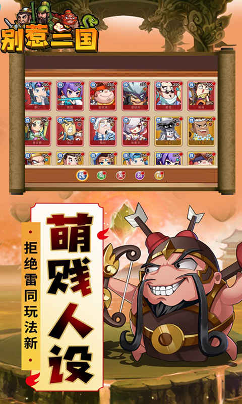 别惹三国app下载