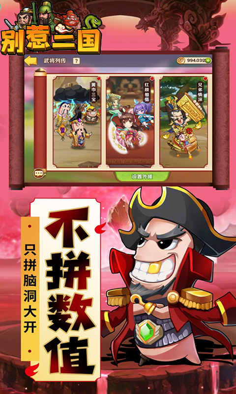 别惹三国下载