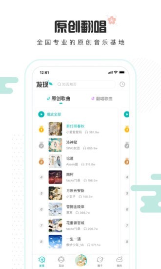 安卓中国原创音乐基地app