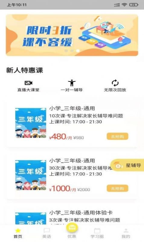 安卓星伴读app最新手机版app