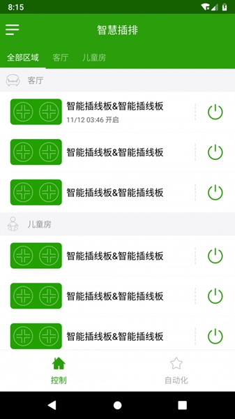 安卓wilink智能家居app