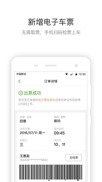 安卓快巴出行乘客端 手机版app